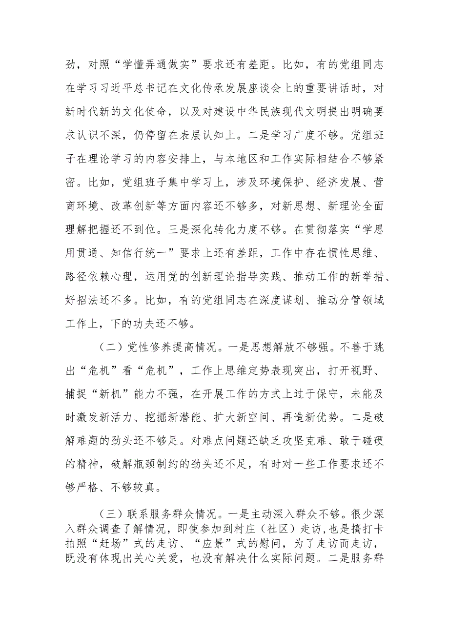 在“学习贯彻党的创新理论、党性修养提高、联系服务群众、党员发挥先锋模范作用”4个方面提出整改措施个人发言材料.docx_第2页