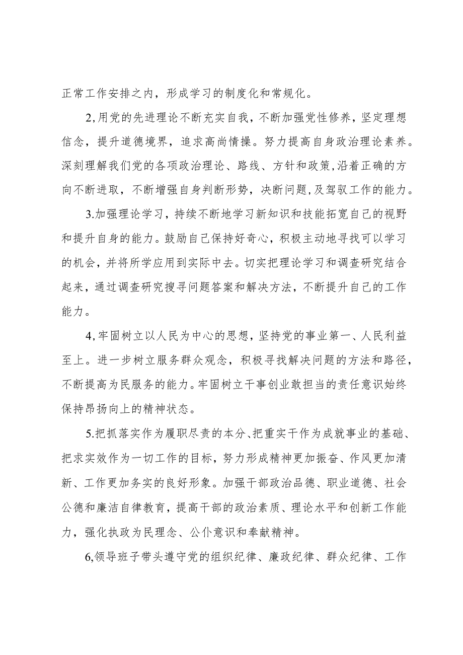 领导班子XXXX民主生活会问题整改落实情况报告.docx_第3页