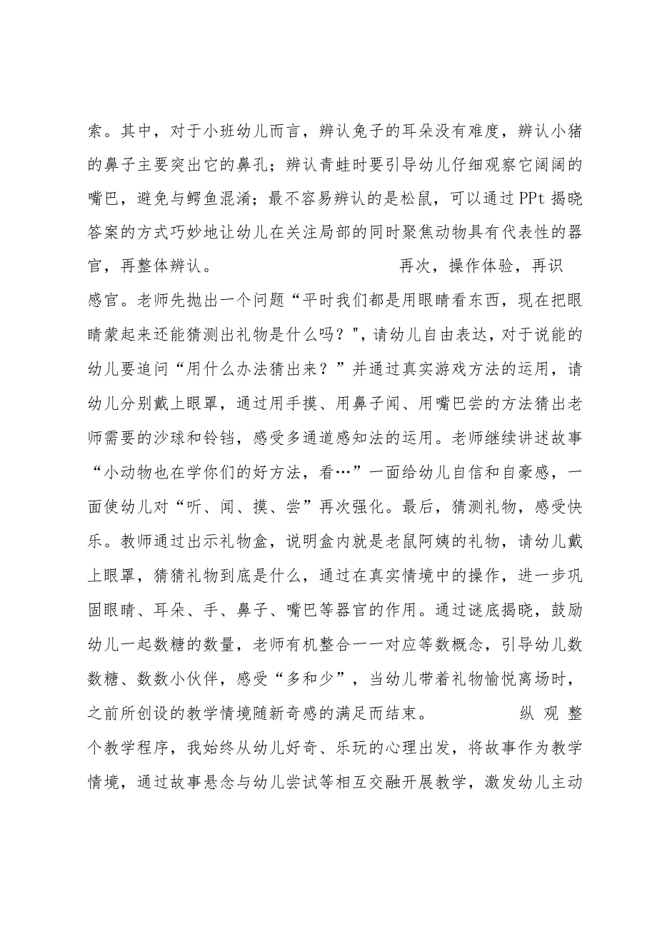 幼儿园小班家教案.docx_第3页