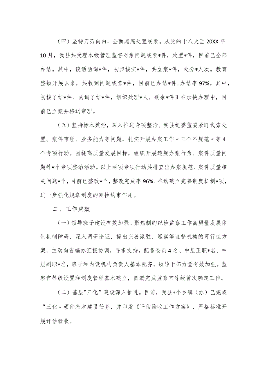 县纪委监委纪检监察干部教育整顿工作总结.docx_第2页