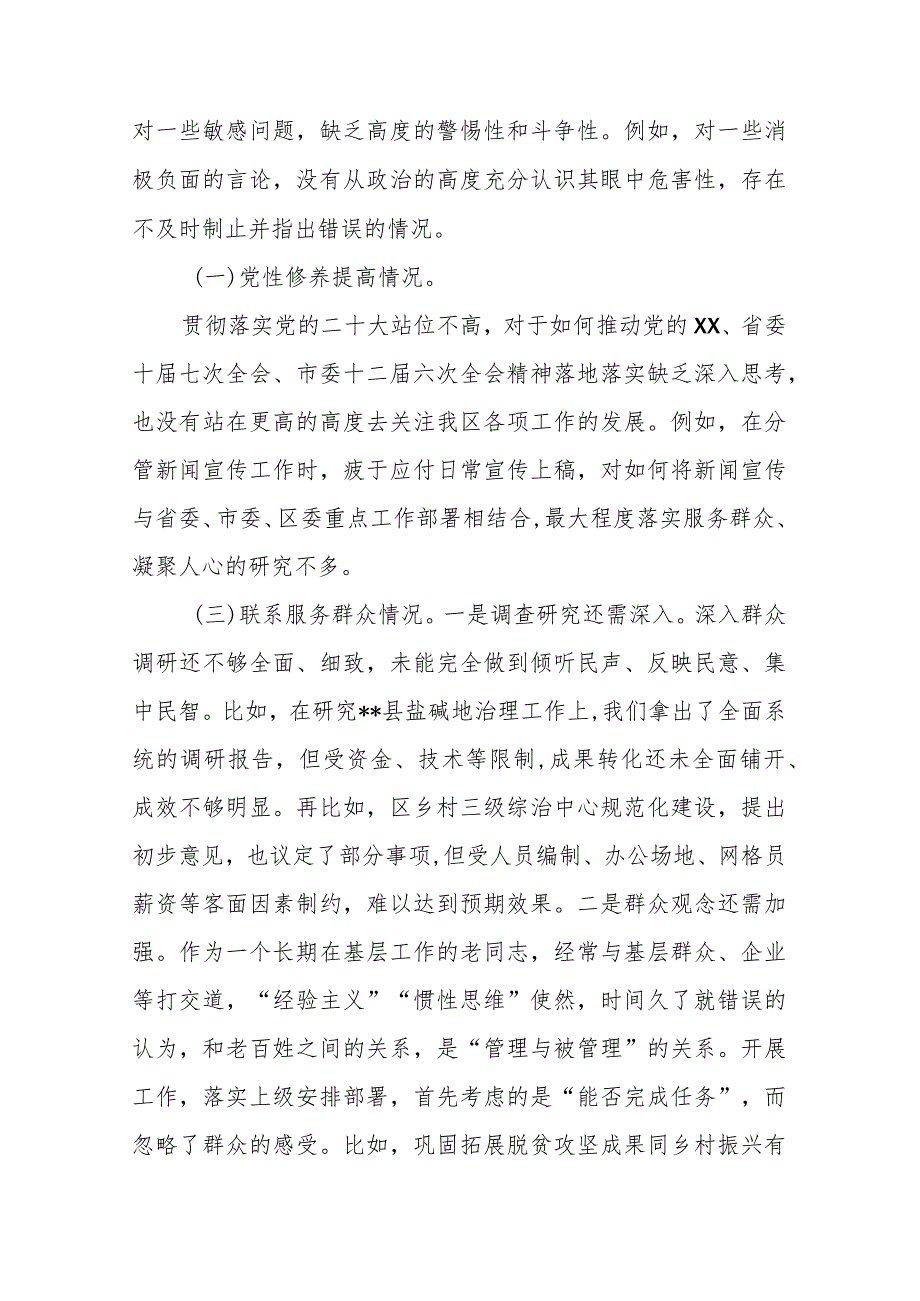 2024年对照4个方面联系服务群众情况、党性修养提高、党员发挥先锋模范作用深入检视问题、深挖思想根源、深刻剖析原因个人发言材料.docx_第2页