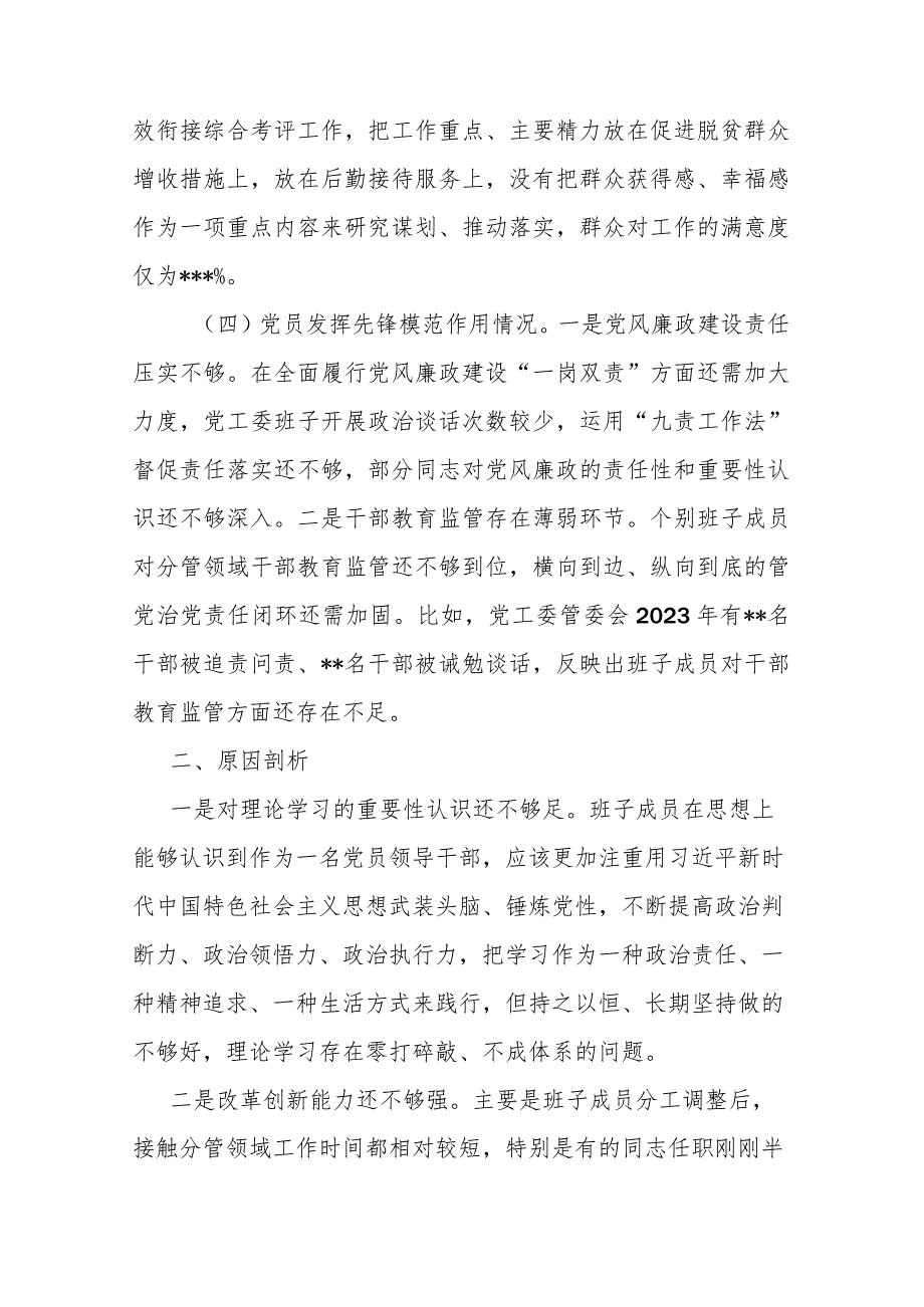 2024年对照4个方面联系服务群众情况、党性修养提高、党员发挥先锋模范作用深入检视问题、深挖思想根源、深刻剖析原因个人发言材料.docx_第3页