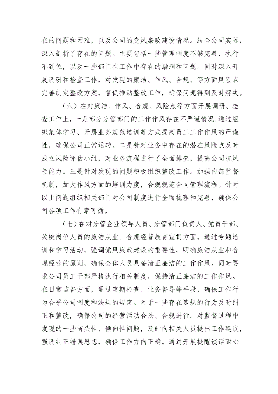 国企干部落实党风廉政建设“一岗双责”情况报告.docx_第3页