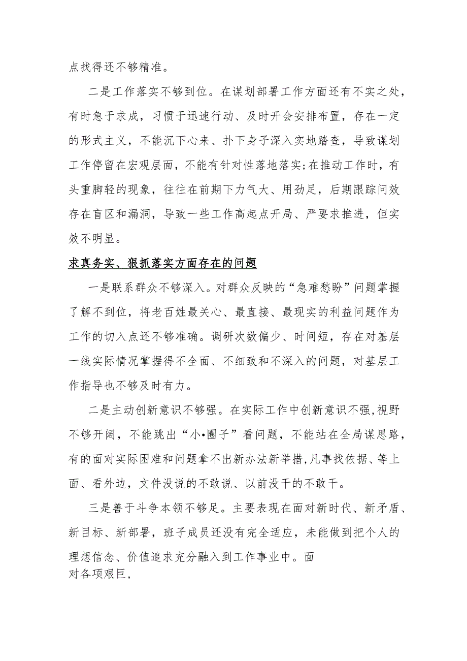 求真务实、狠抓落实方面存在的问题25篇范文稿2024年.docx_第2页