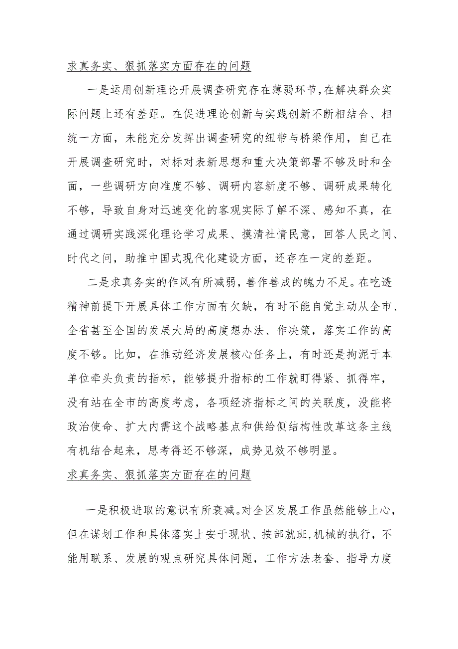 求真务实、狠抓落实方面存在的问题25篇范文稿2024年.docx_第3页