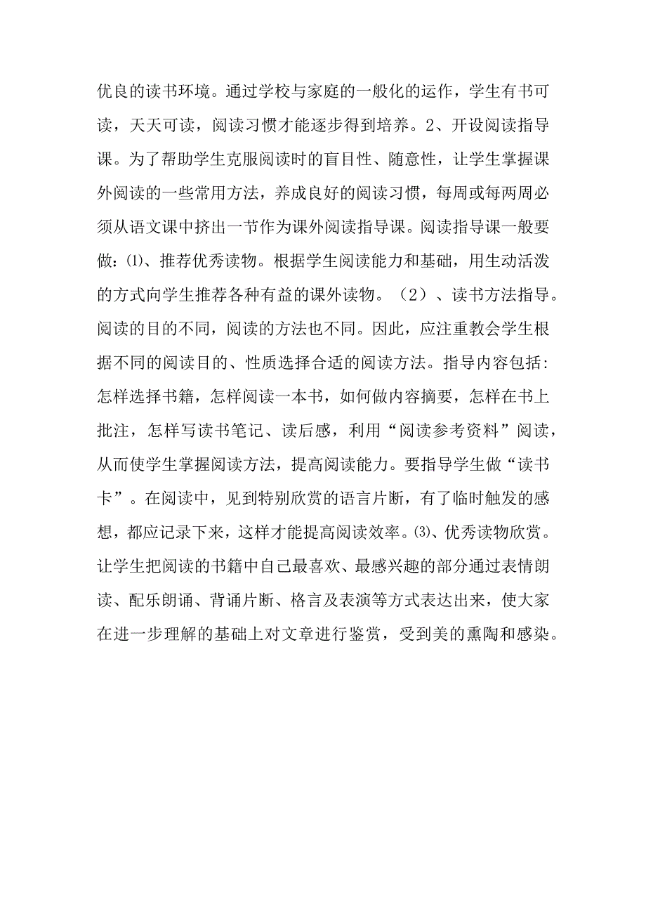 如何培养学生课外阅读的兴趣.docx_第3页