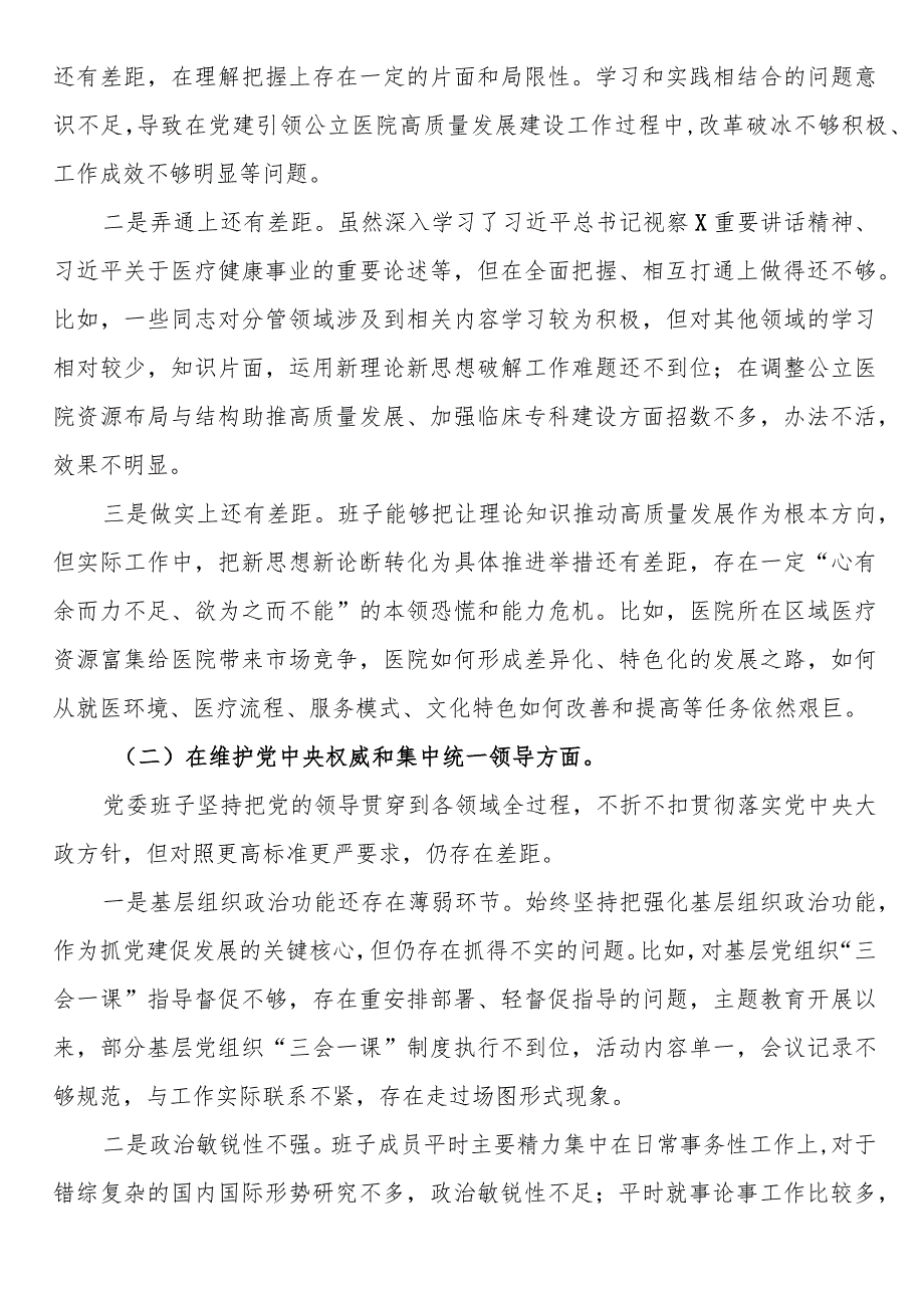 医院结合典型案例解剖式调研中确定的反面典型案例存在的问题及不足.docx_第2页