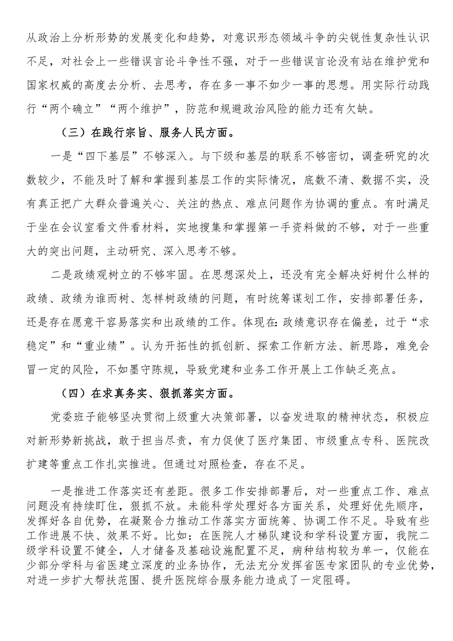 医院结合典型案例解剖式调研中确定的反面典型案例存在的问题及不足.docx_第3页