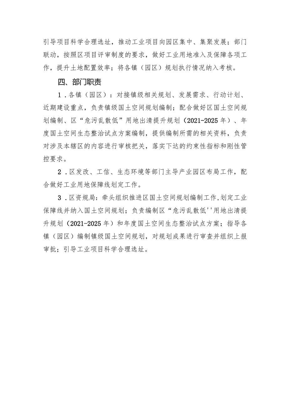 新时代“危污乱散低”综合治理规划引领行动方案.docx_第3页