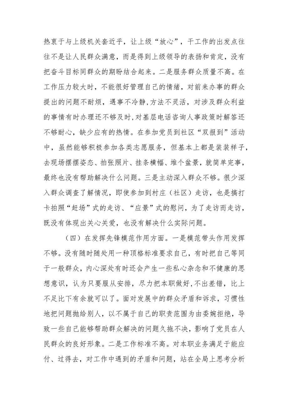 主题教育组织生活会对照检查（过“紧子日”+厉行节约反对浪费）.docx_第3页