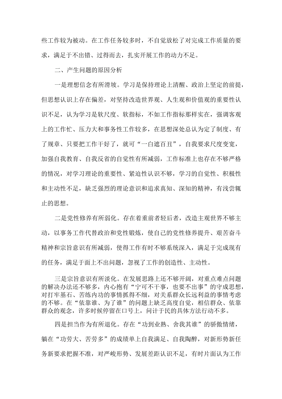 《检视党性修养提高情况方面存在的问题》资料多篇合集.docx_第3页