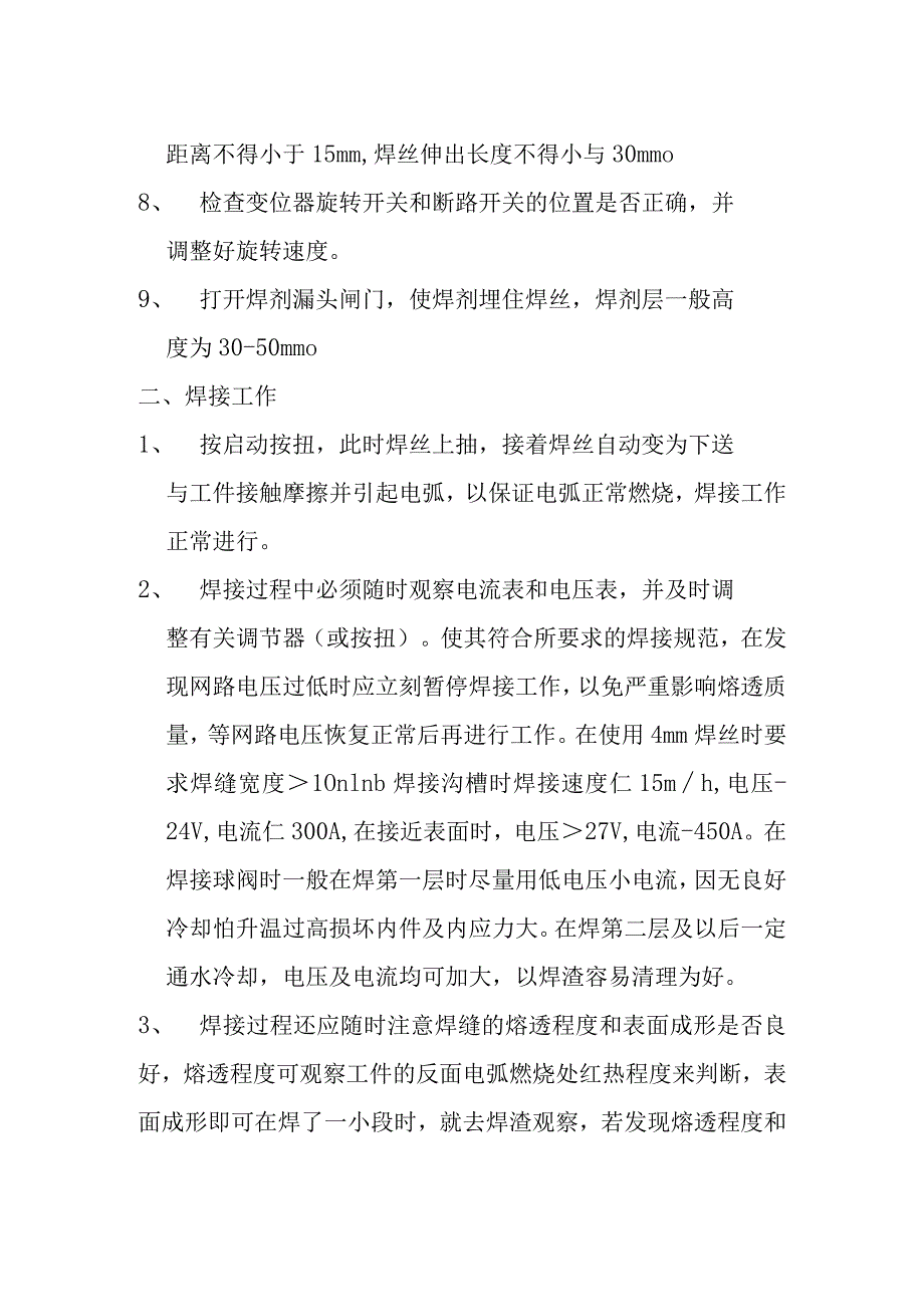 埋弧焊焊接工艺及操作方法.docx_第2页