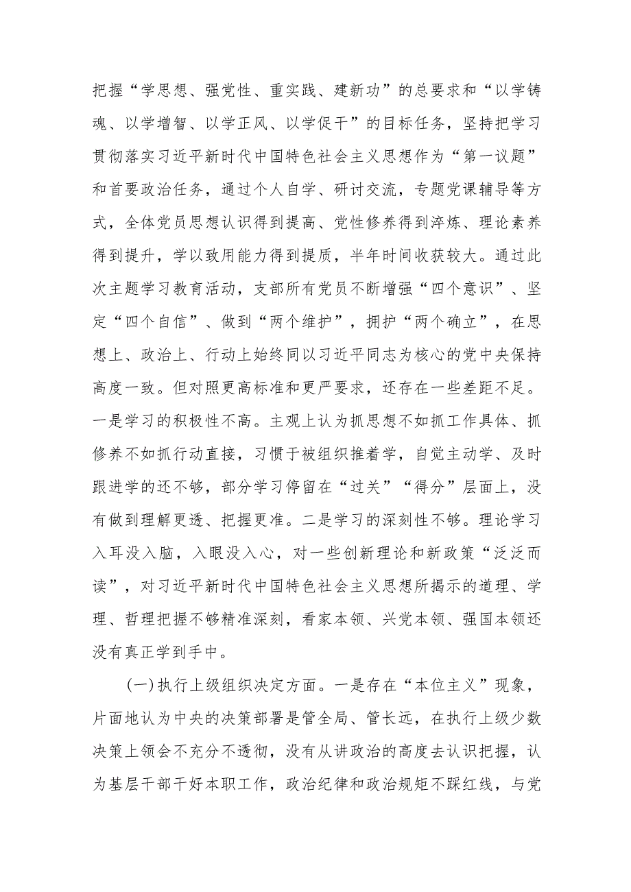 2024年检视6个方面“在执行上级组织决定方面、在严格组织生活、在加强党员教育管理监督、在联系服务群众、在抓好自身建设”组织生活会发言材料.docx_第2页