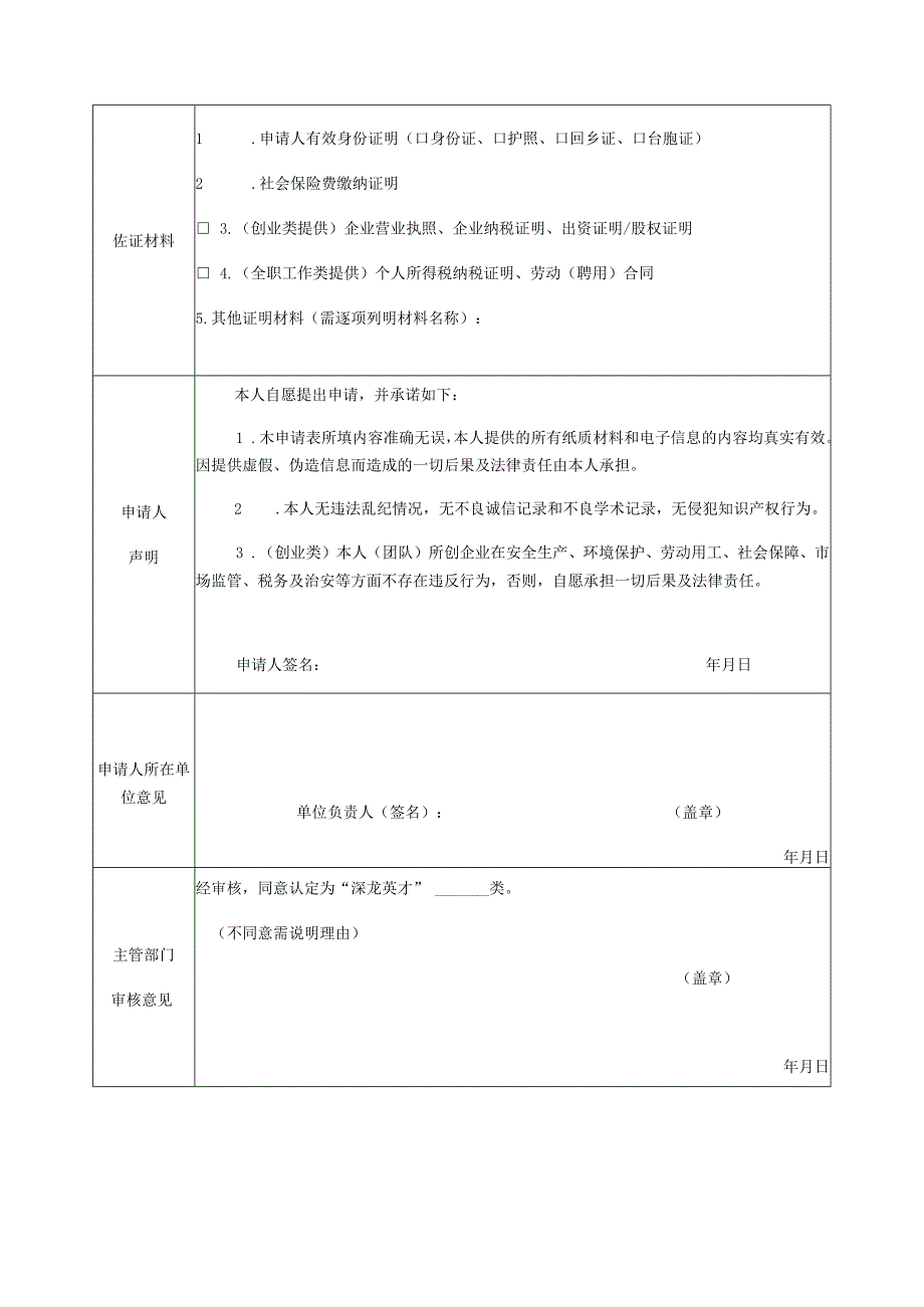 龙岗区深龙英才认定申请表.docx_第2页