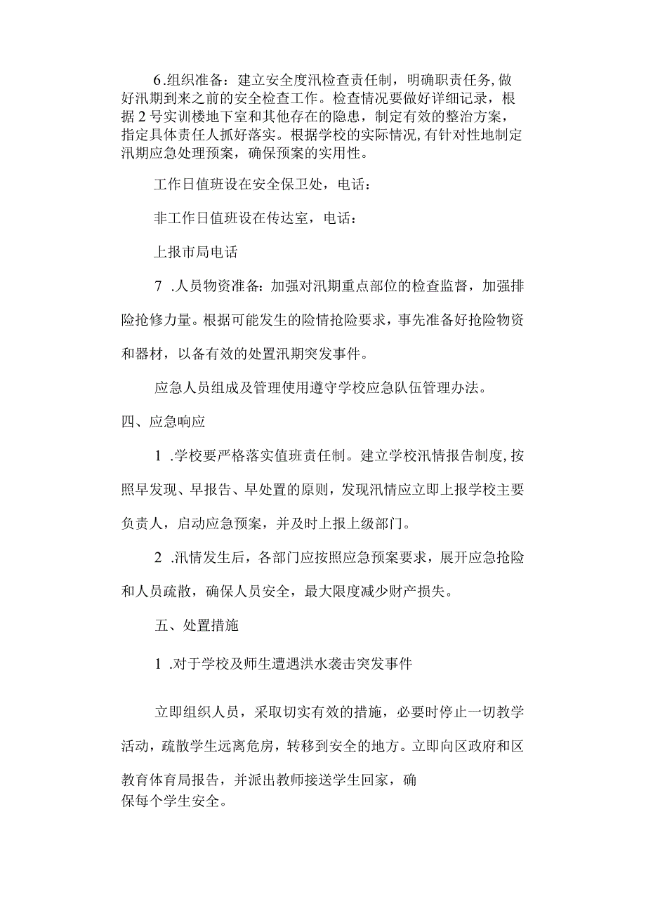 工贸学校突发自然灾害应急预案.docx_第3页