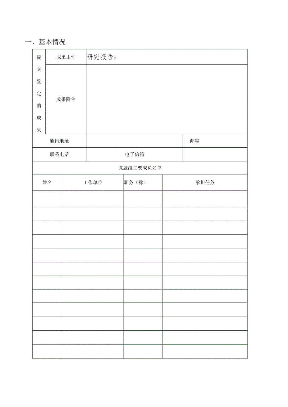 陕西省学前教育研究会微型课题结题申请书.docx_第3页