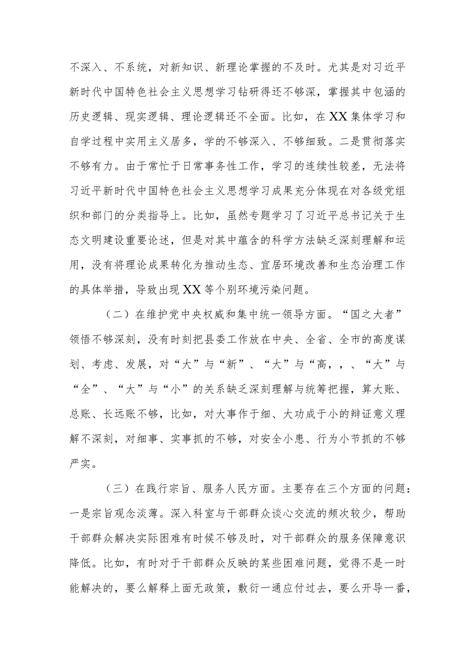 2024年对照反面典型案例剖析存在的问题及树立和践行正确政绩观、剖析党政机关过紧日子、厉行节约反对浪费方面存在的问题深刻剖析原因整改.docx_第2页