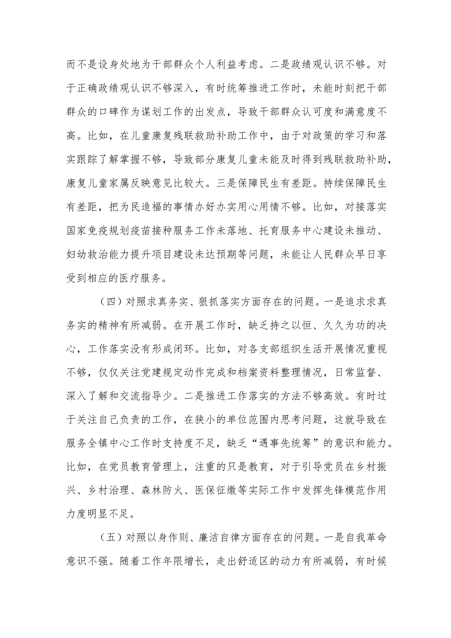 2024年对照反面典型案例剖析存在的问题及树立和践行正确政绩观、剖析党政机关过紧日子、厉行节约反对浪费方面存在的问题深刻剖析原因整改.docx_第3页