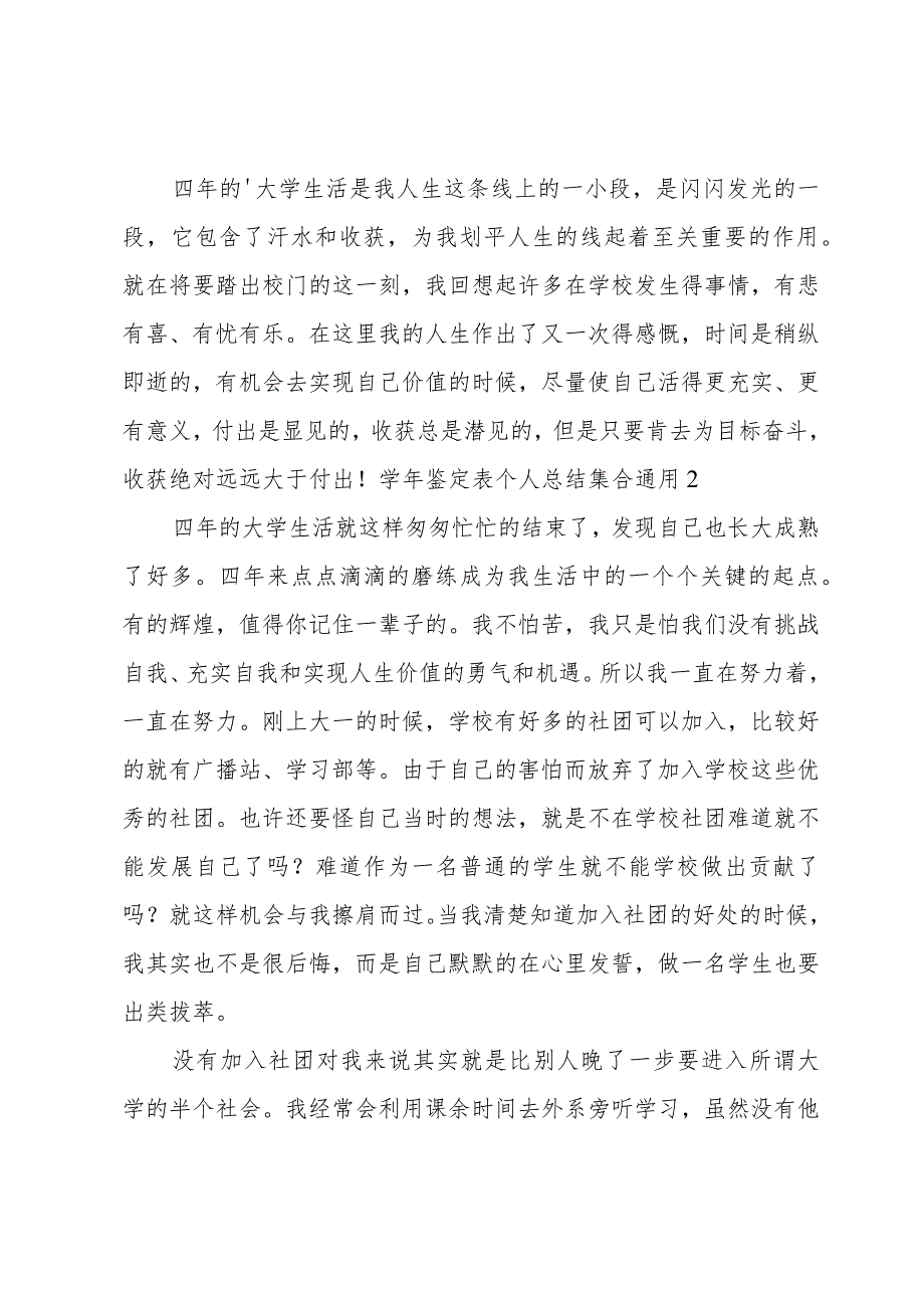 学年鉴定表个人总结集合.docx_第2页