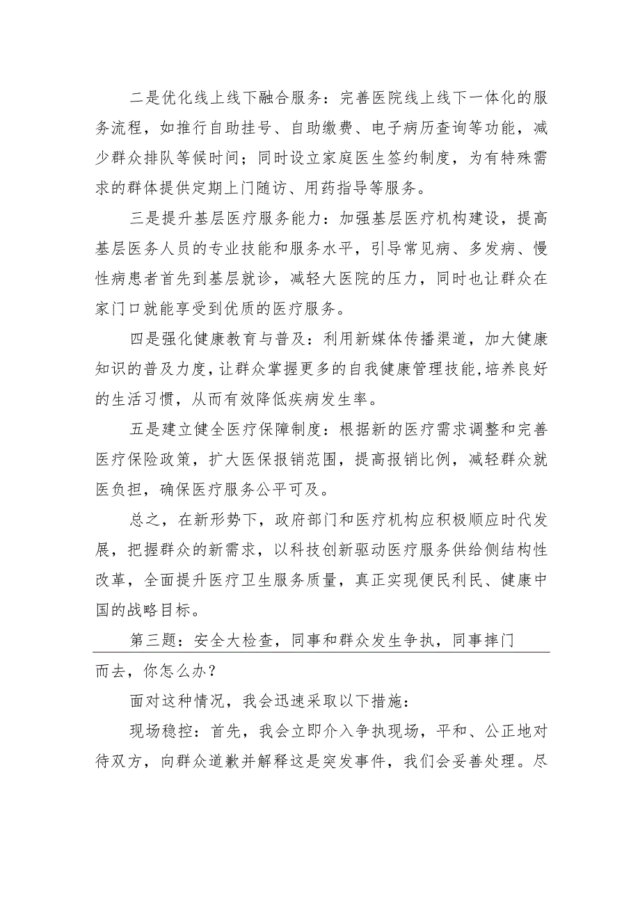 2023年12月23日江西省九江市市直机关遴选公务员面试真题及解析.docx_第3页