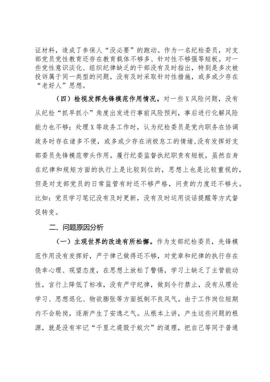 2023年度组织生活会个人剖析材料.docx_第2页