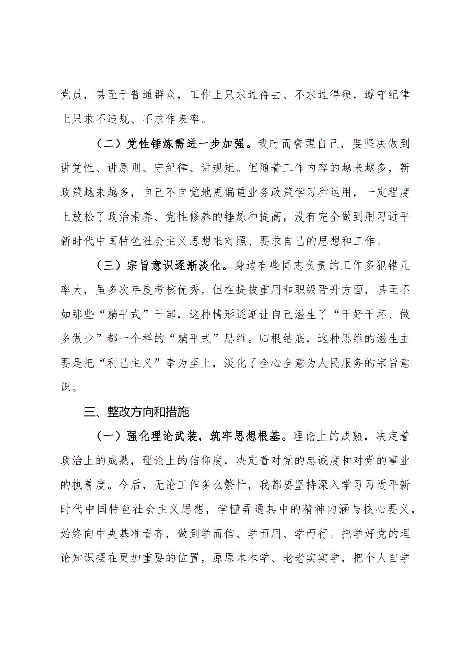 2023年度组织生活会个人剖析材料.docx_第3页