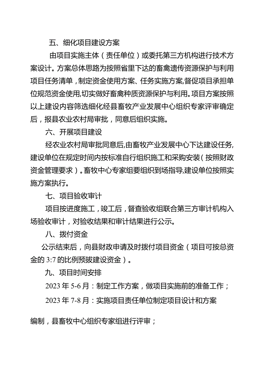 霍山县2023年省财政农业高质量发展大别山牛项目实施方案.docx_第3页