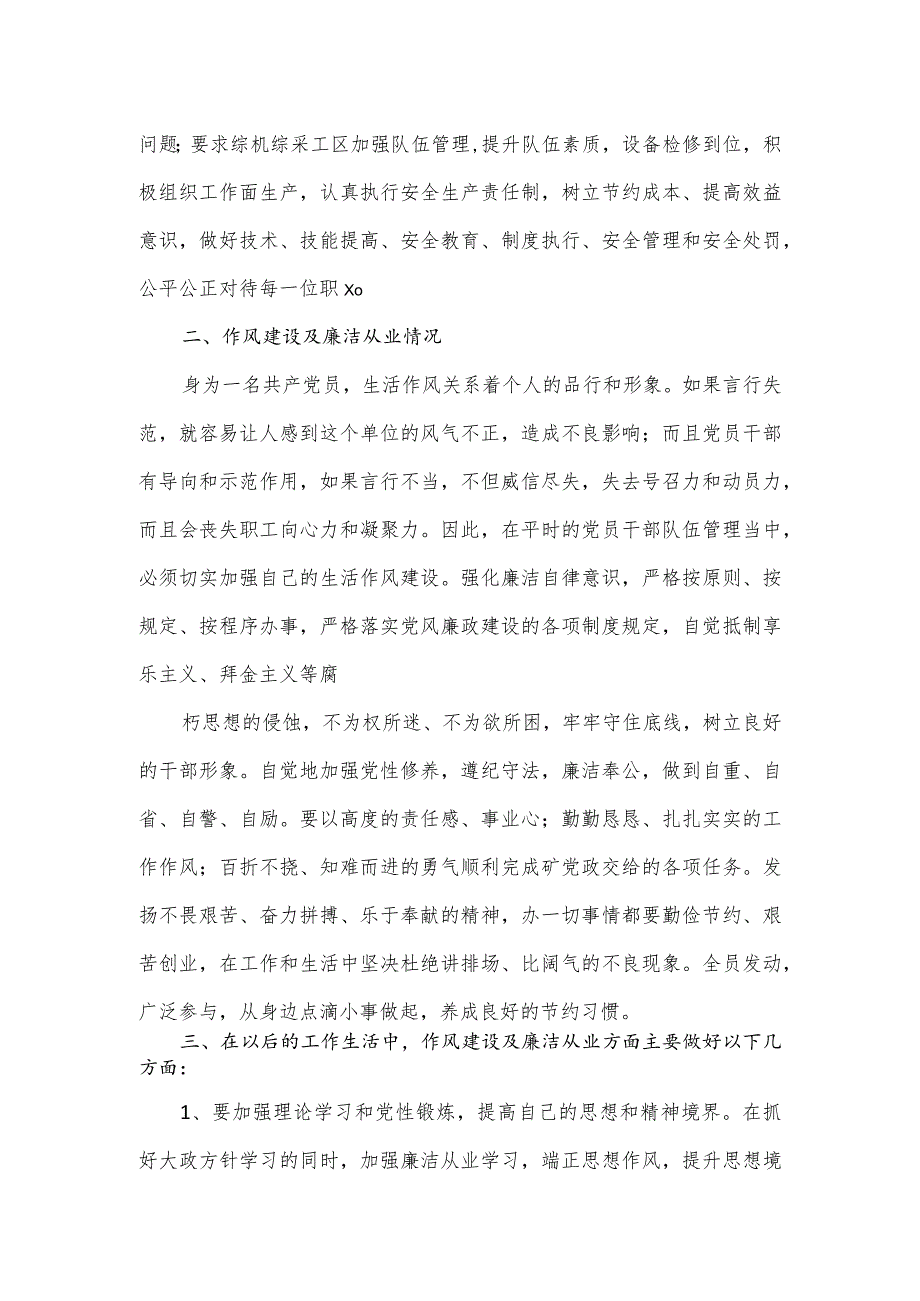 2024公司领导作风建设与廉政建设情况报告.docx_第2页