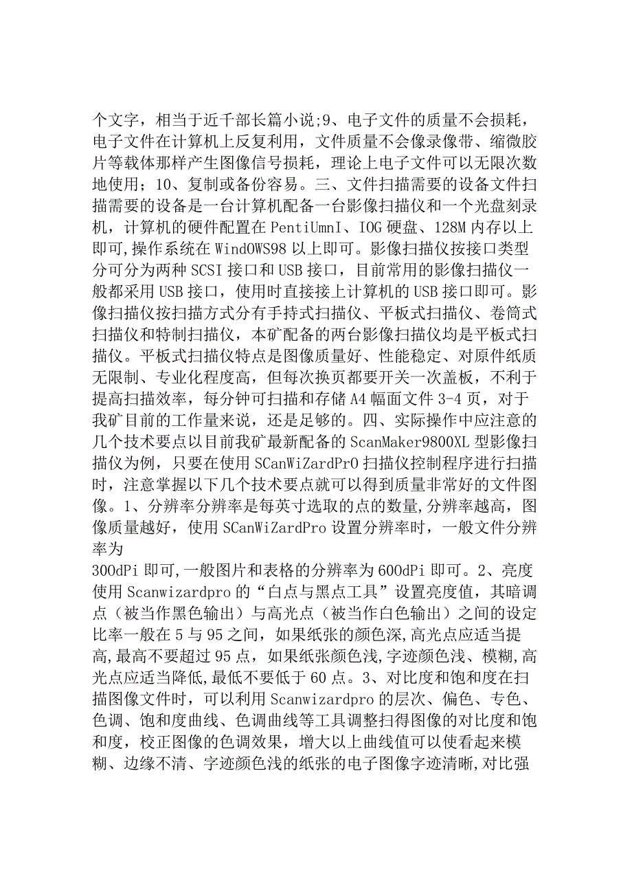 利用影像扫描仪对纸质文件电子化的探索.docx_第2页