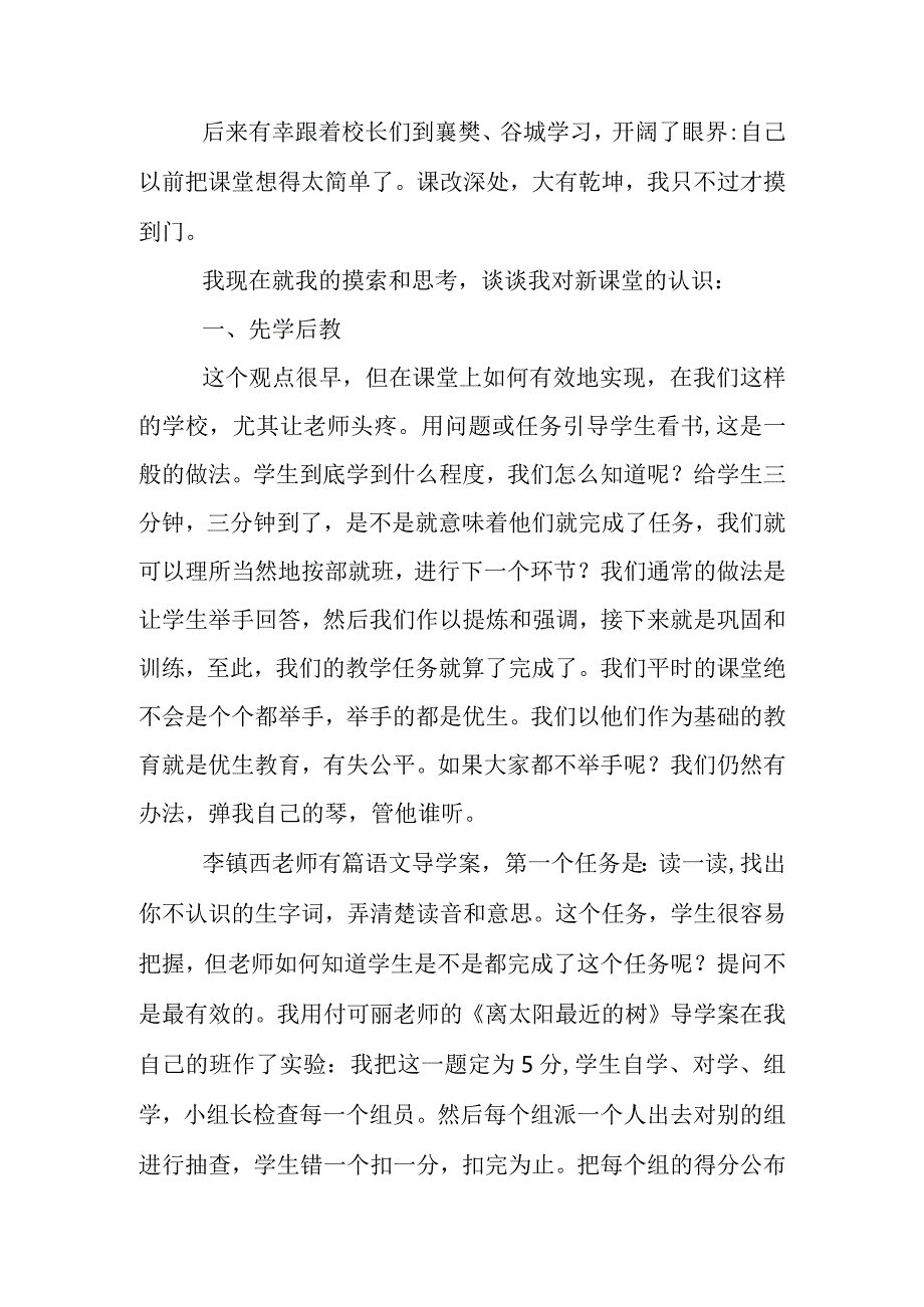 新课堂的几点思考.docx_第2页