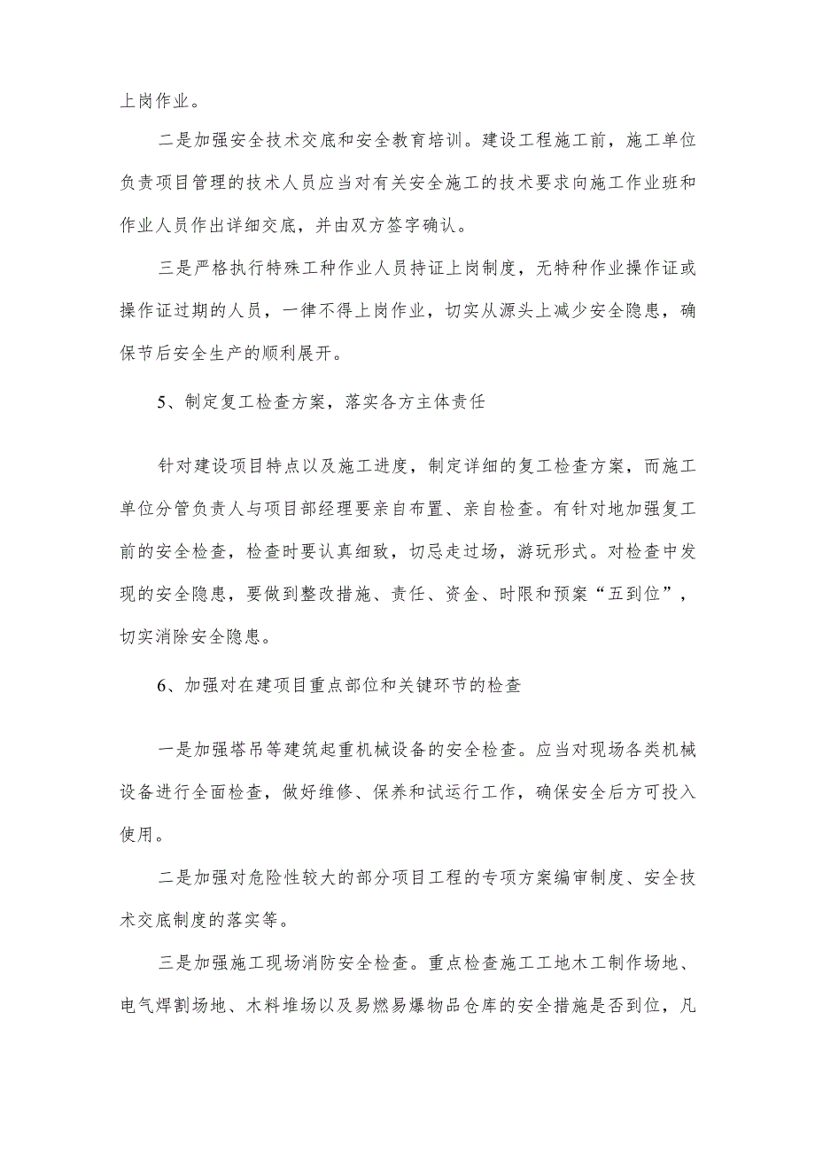 2024年工地项目部春节复工复产专项方案（5份）.docx_第3页