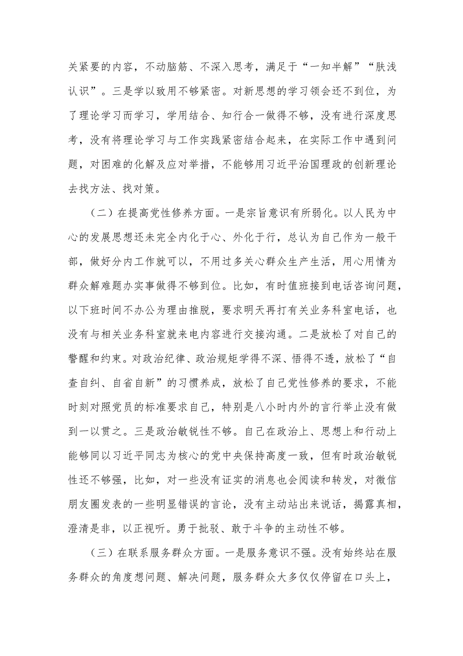 2024年（2篇文）全面学习贯彻党的创新理论情况看学了多少、学得怎么样有什么收获和体会“四个检视”对照检查材料.docx_第2页