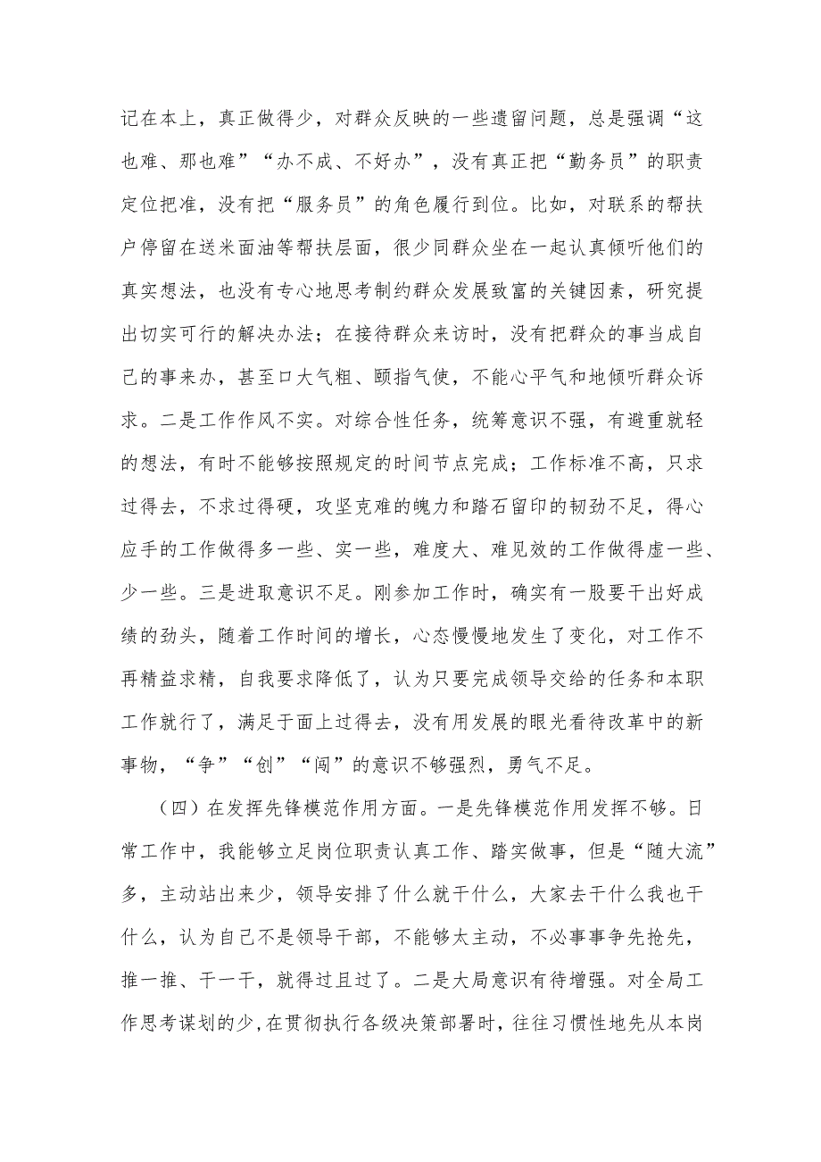 2024年（2篇文）全面学习贯彻党的创新理论情况看学了多少、学得怎么样有什么收获和体会“四个检视”对照检查材料.docx_第3页