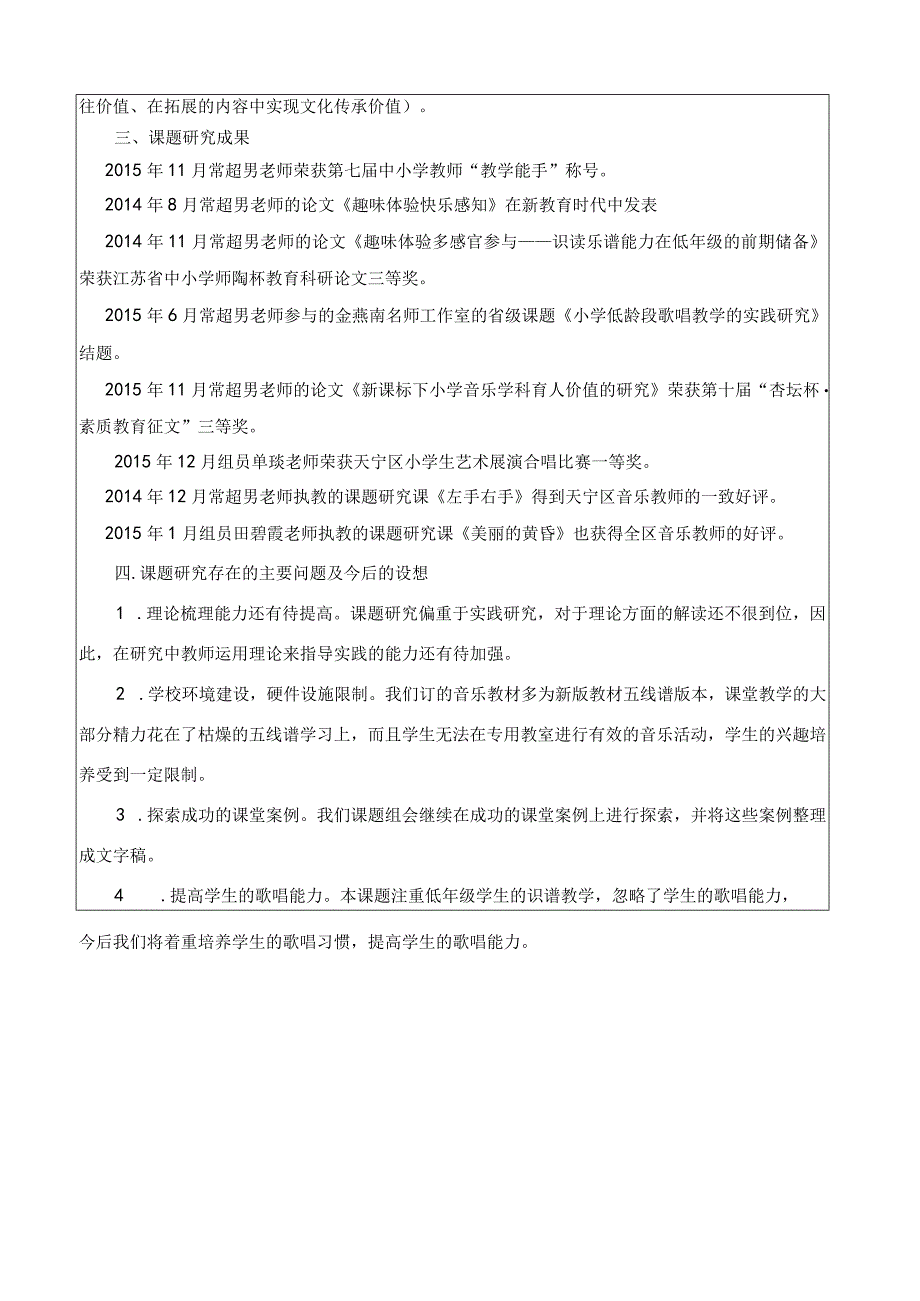 常州市局前街小学教育集团校级课题结题报告.docx_第2页