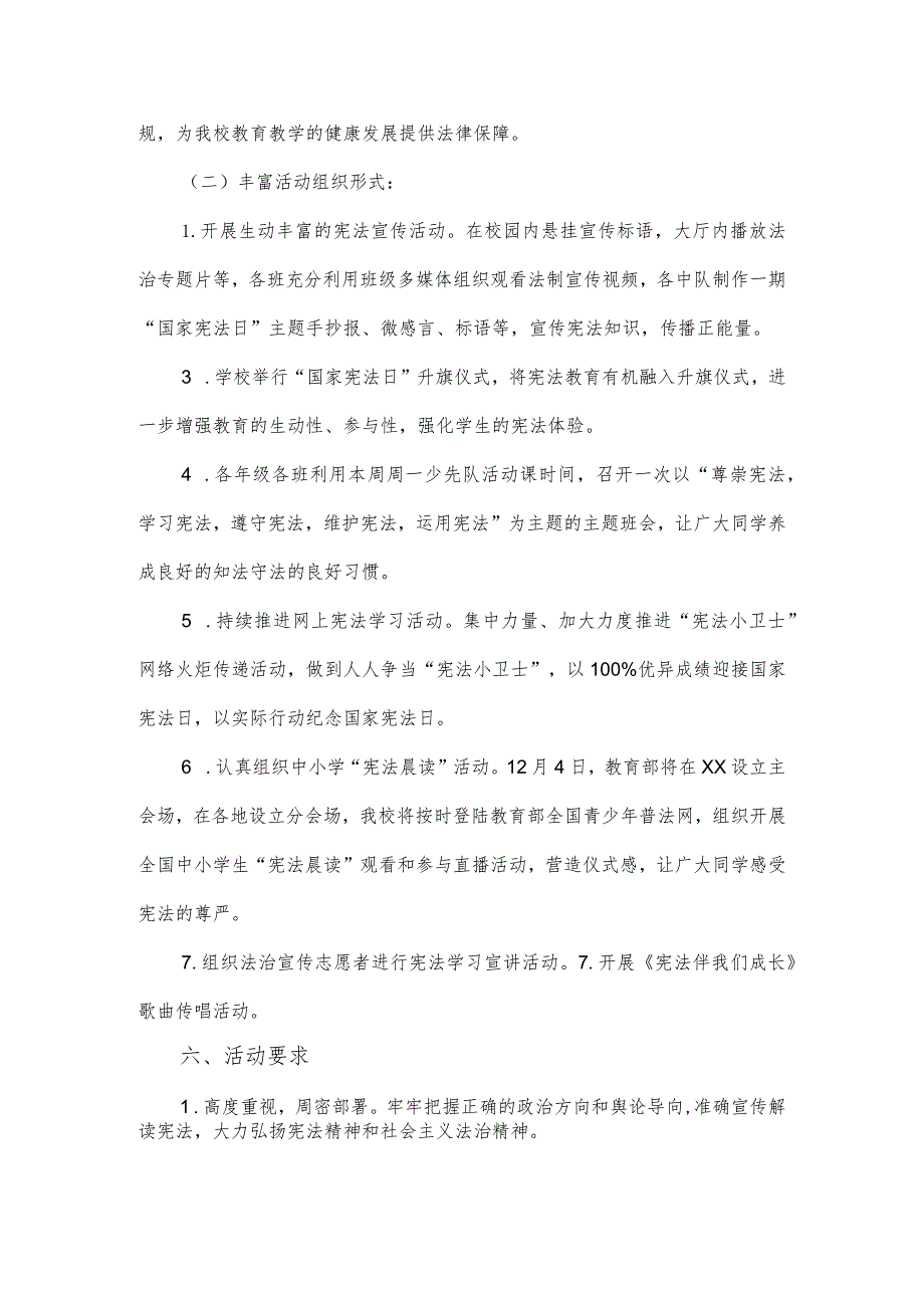 学校“法治安全文化节”法治宣传教育活动方案.docx_第2页