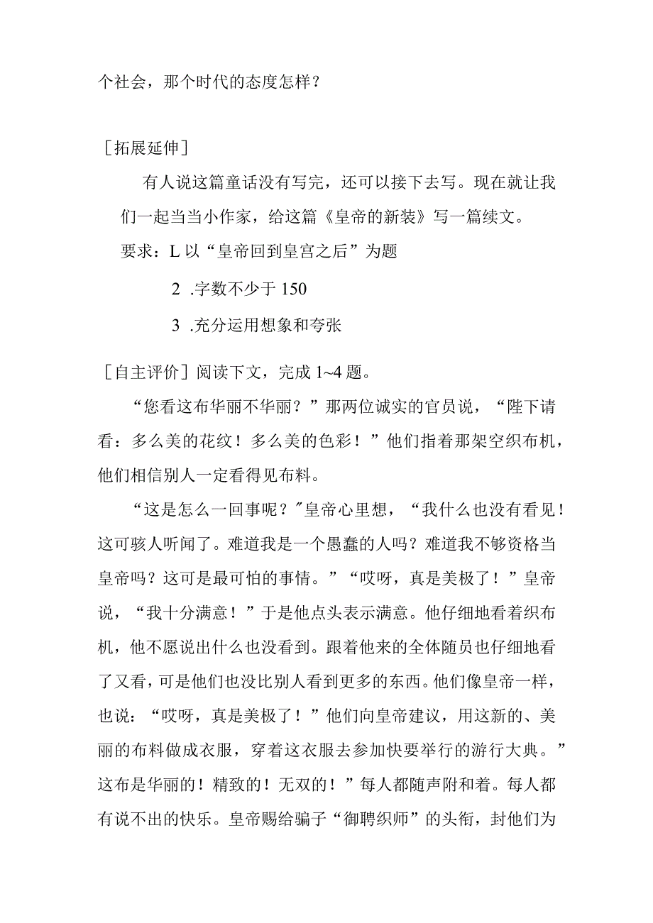 二十五皇帝的新装教学设计.docx_第3页