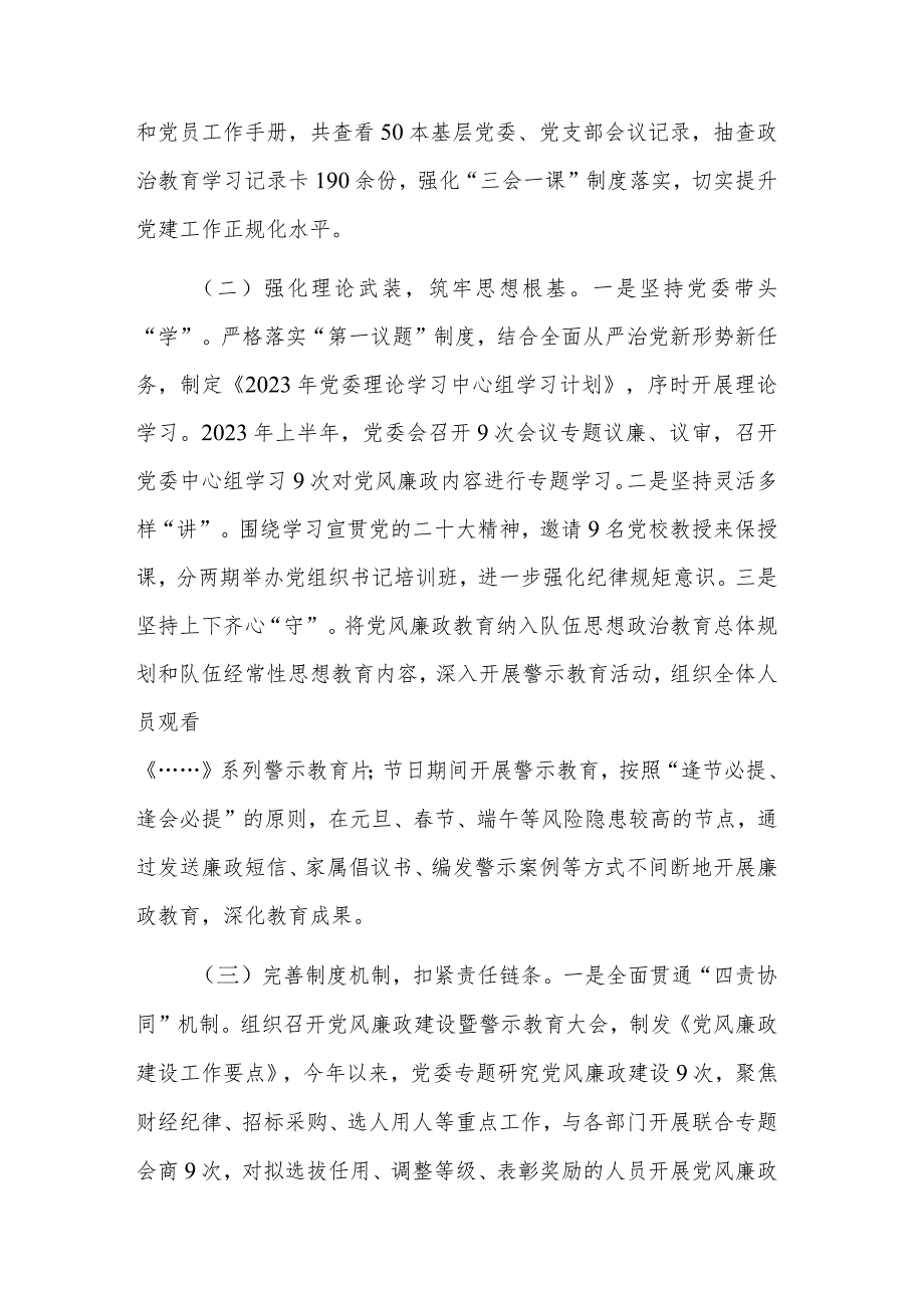 2024年局关于落实全面从严治党主体责任的报告2篇.docx_第2页