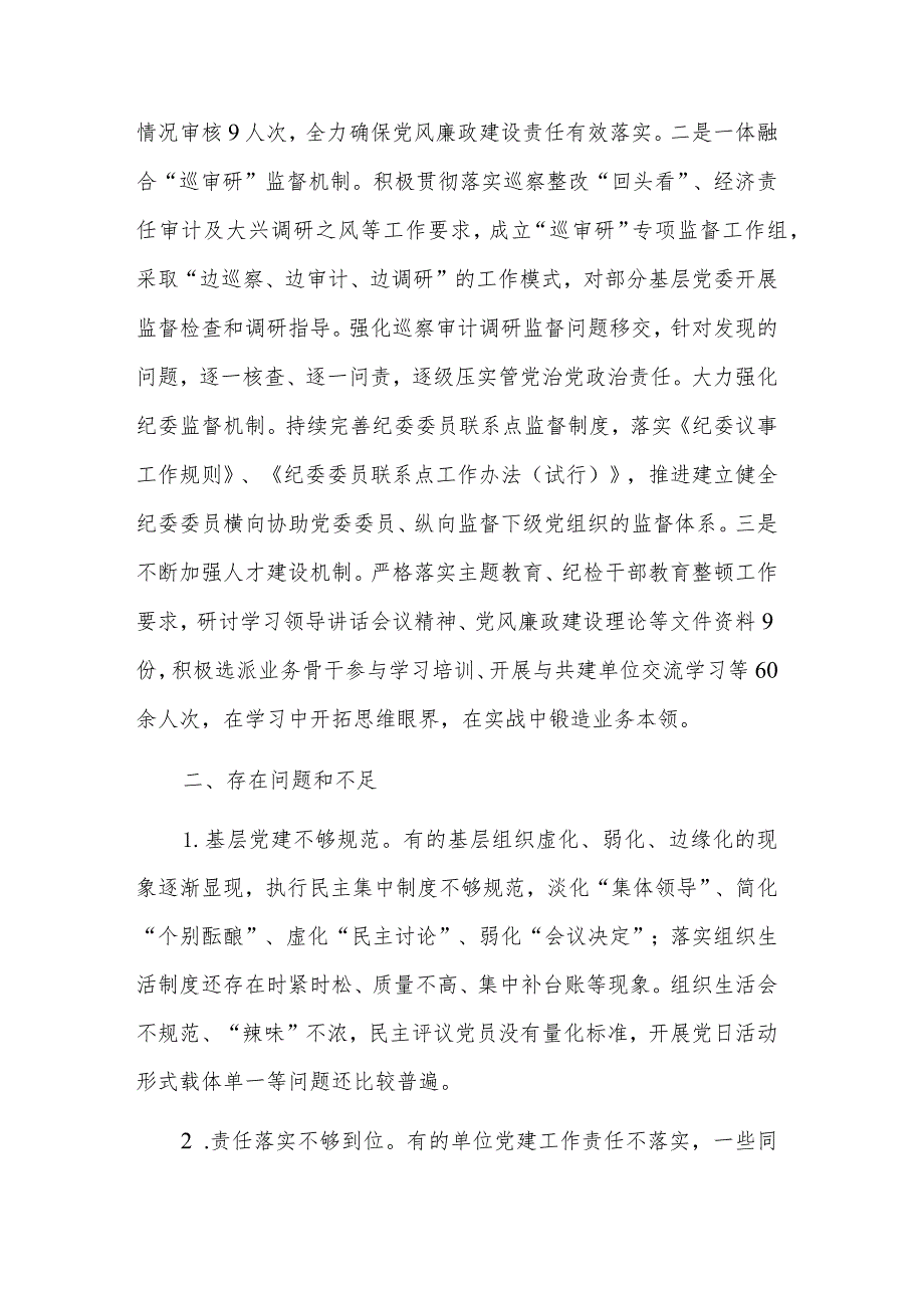 2024年局关于落实全面从严治党主体责任的报告2篇.docx_第3页