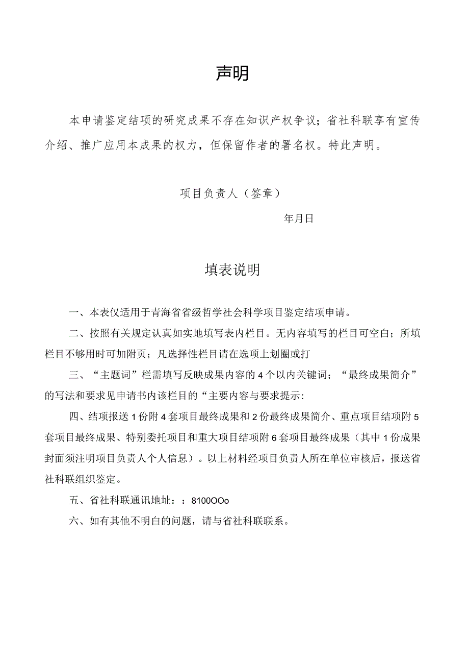 青海省省级哲学社会科学项目鉴定结项审批书.docx_第2页