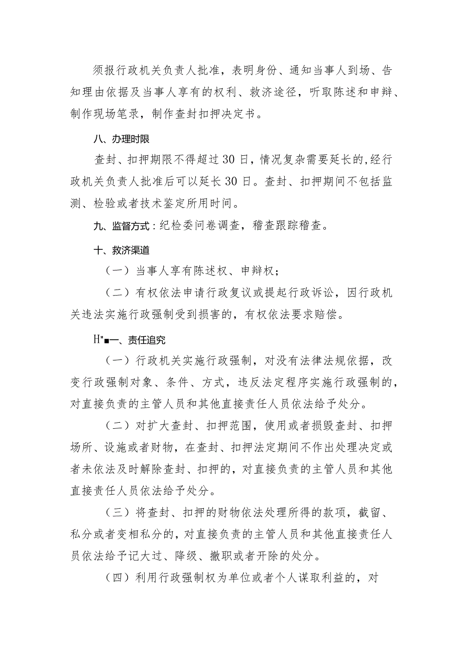 邢台市卫生健康委行政强制服务指南.docx_第2页