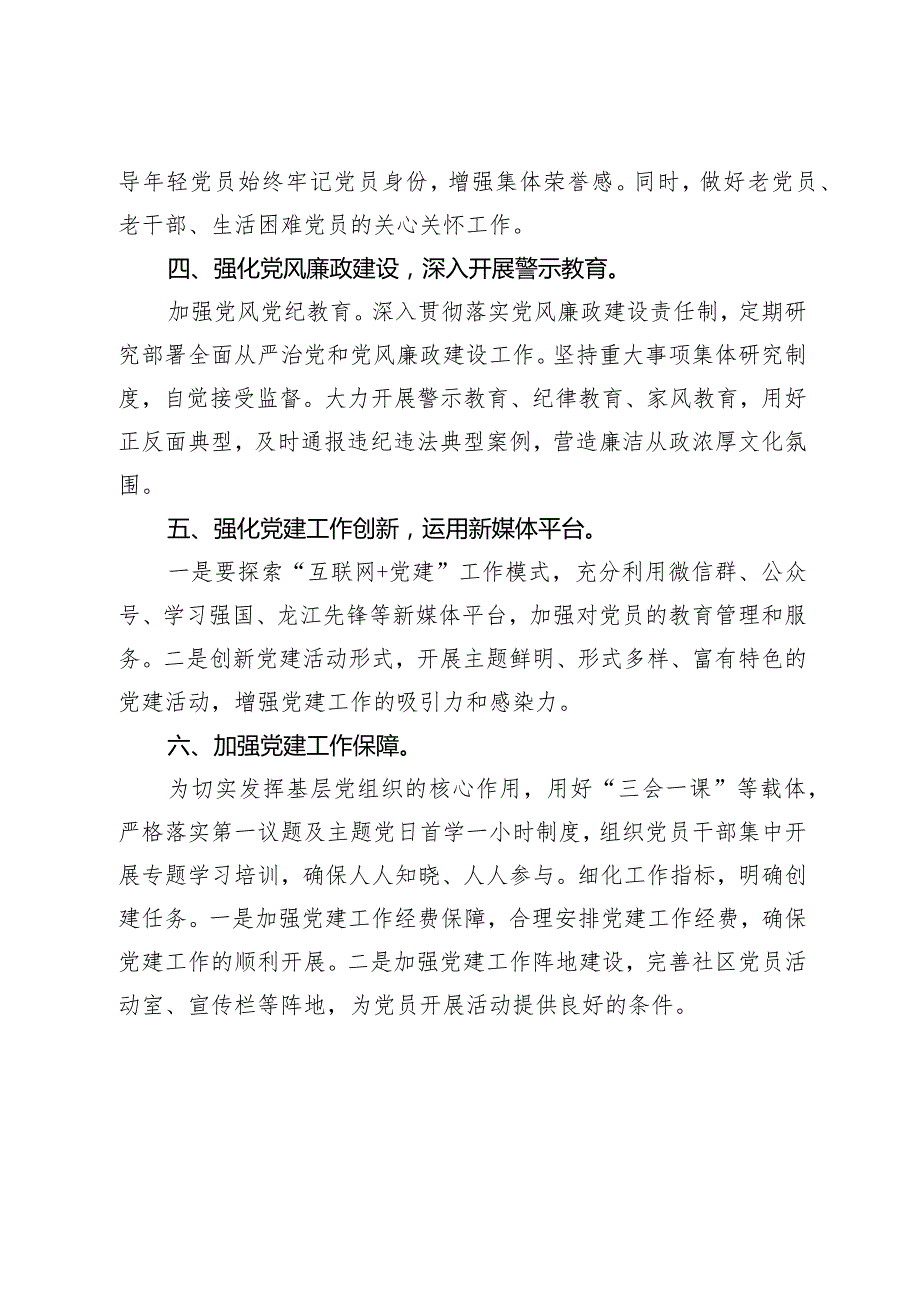 社区党支部2024年党建工作计划.docx_第3页