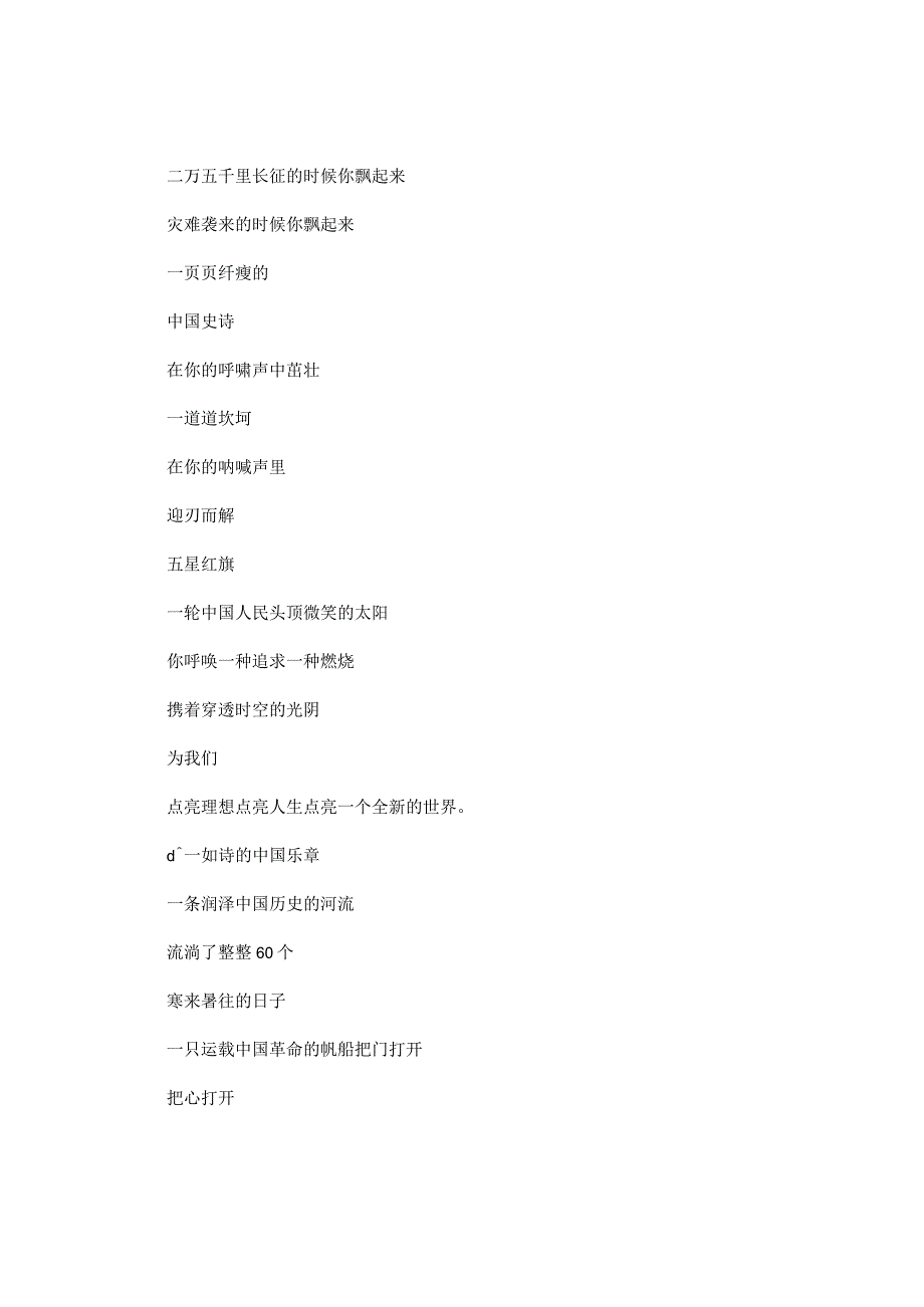 县委宣传部迎国庆60年双拥征文祖国颂.docx_第3页