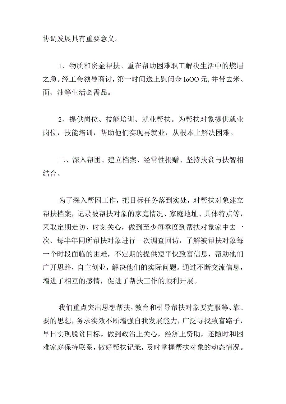 整改检视方面存在不足范文(精选6篇).docx_第2页