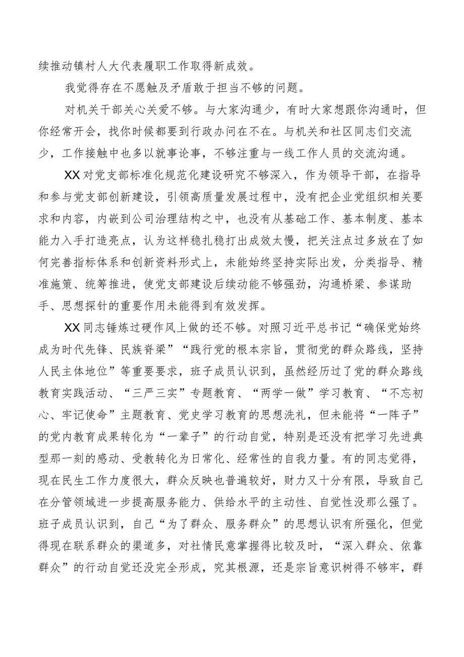 组织专题组织生活会对照检查相互批评、个人检视意见实例集锦多条.docx_第3页