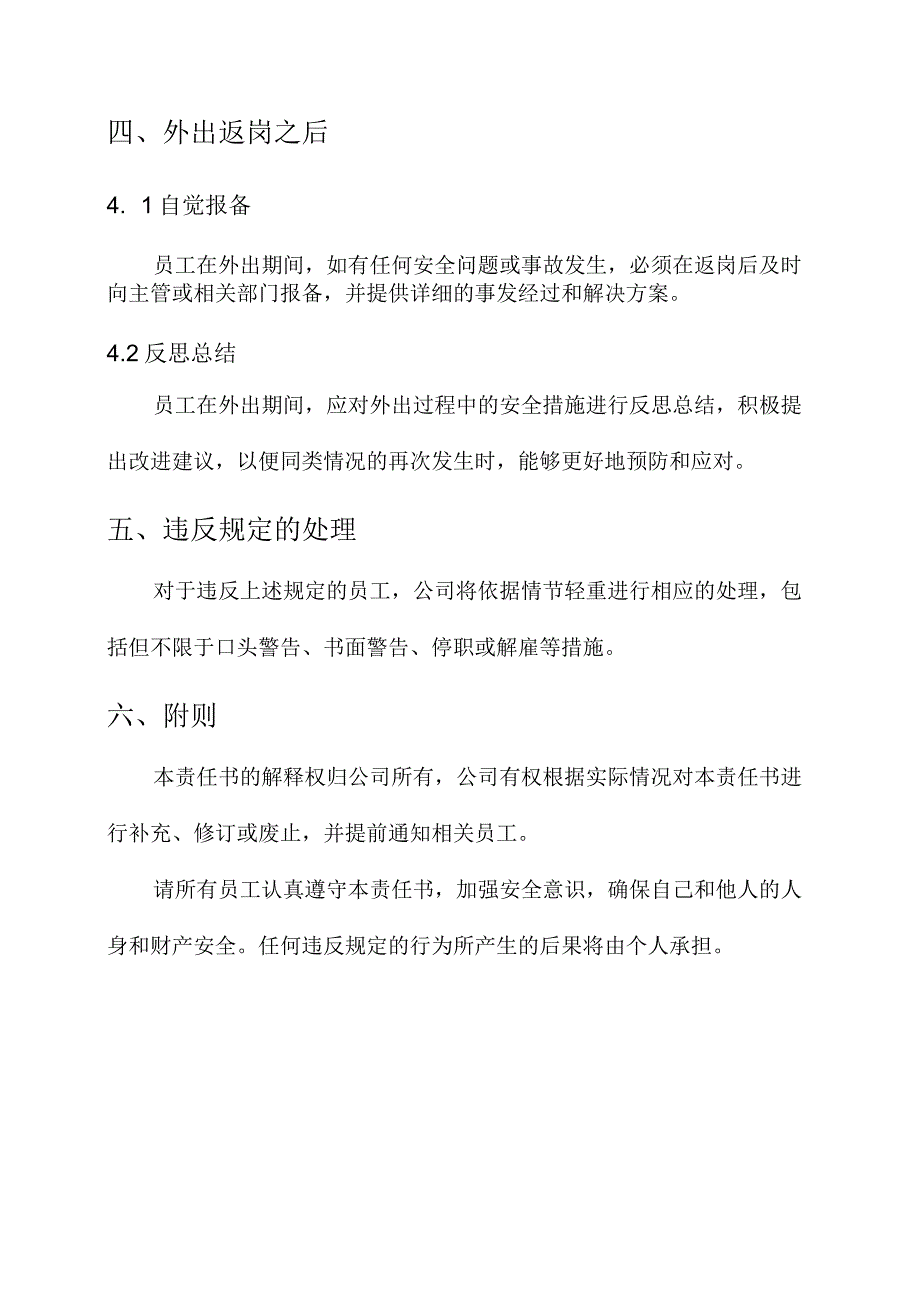 请假外出安全责任书.docx_第3页