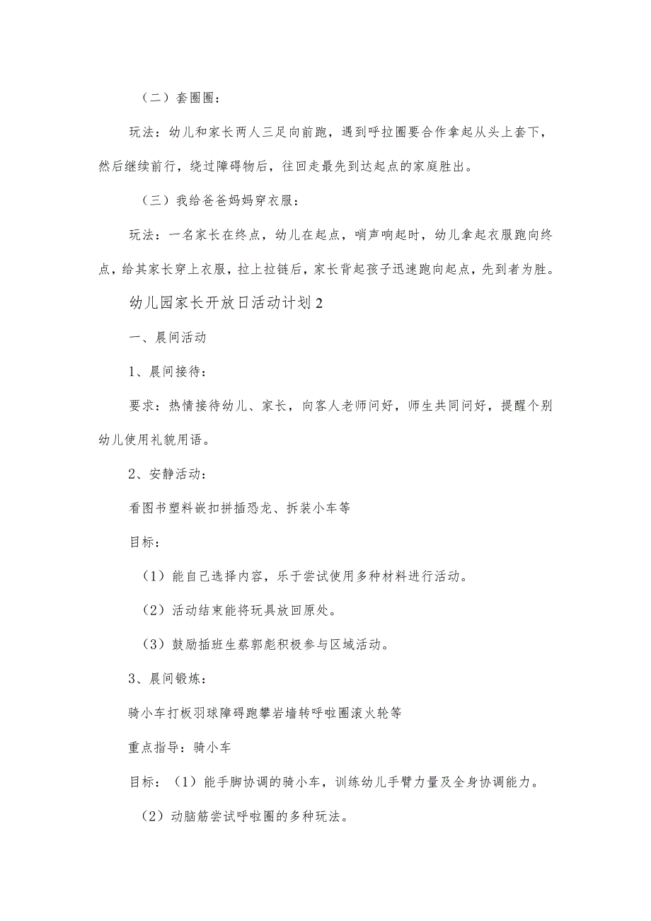 幼儿园家长开放日活动计划范文3篇.docx_第3页