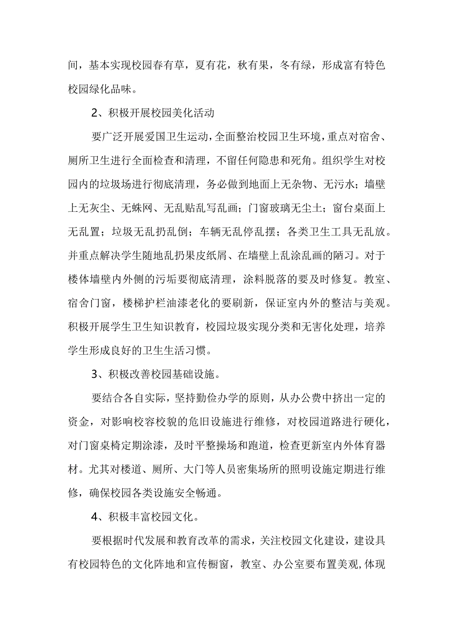 小学校园绿化美化净化活动的实施方案.docx_第2页