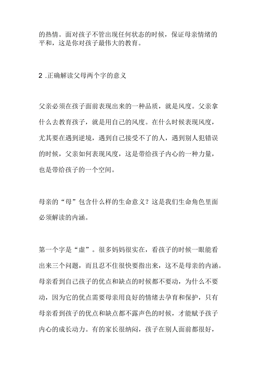 家长在教育孩子问题上真正欠缺的是什么.docx_第2页