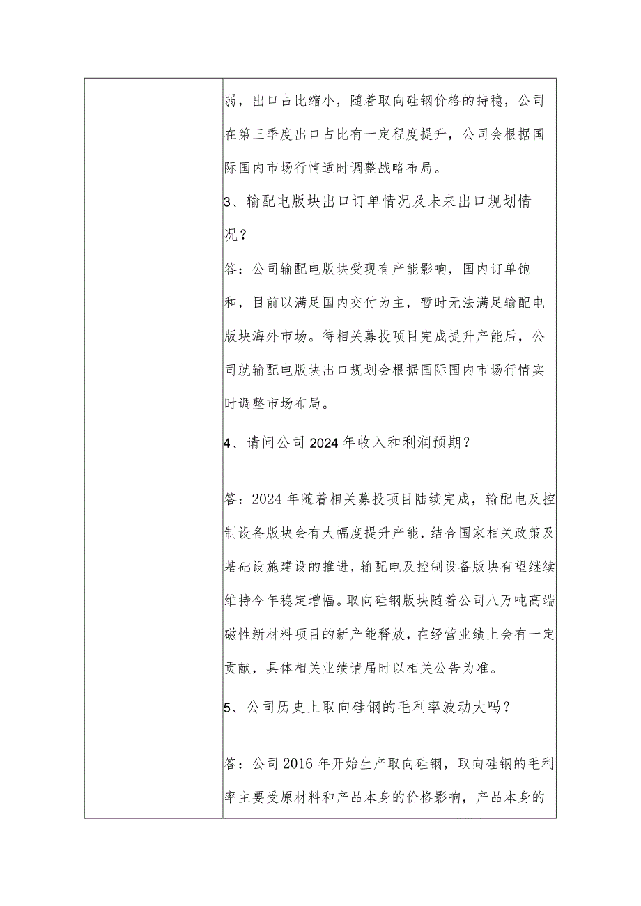 重庆望变电气集团股份有限公司投资者关系活动记录表.docx_第2页