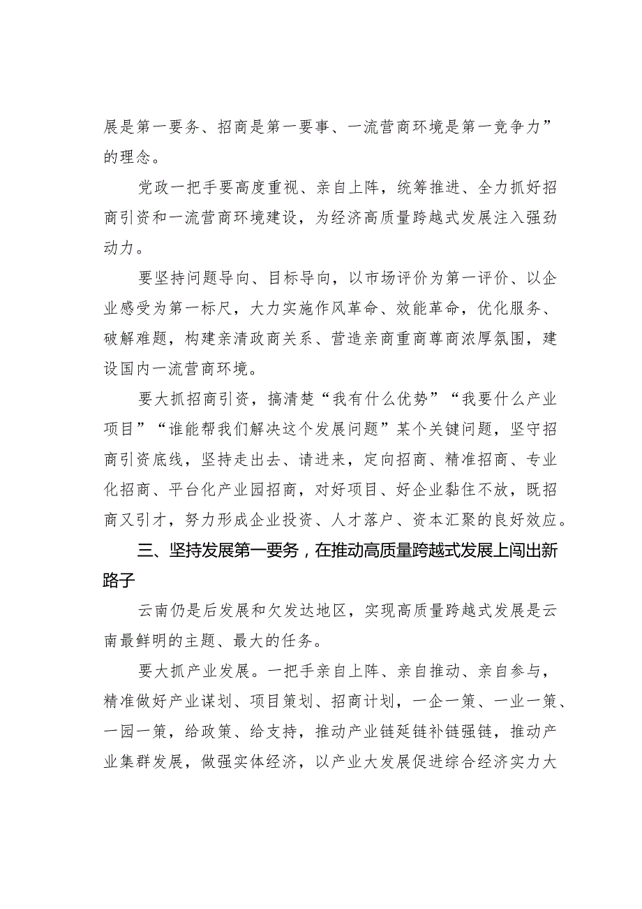 在招商引资、产业发展及优化营商环境大会上的讲话.docx_第2页